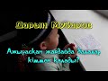 Ажырасқан жағдайда балалар кіммен қалады? - Дарын Мубаров