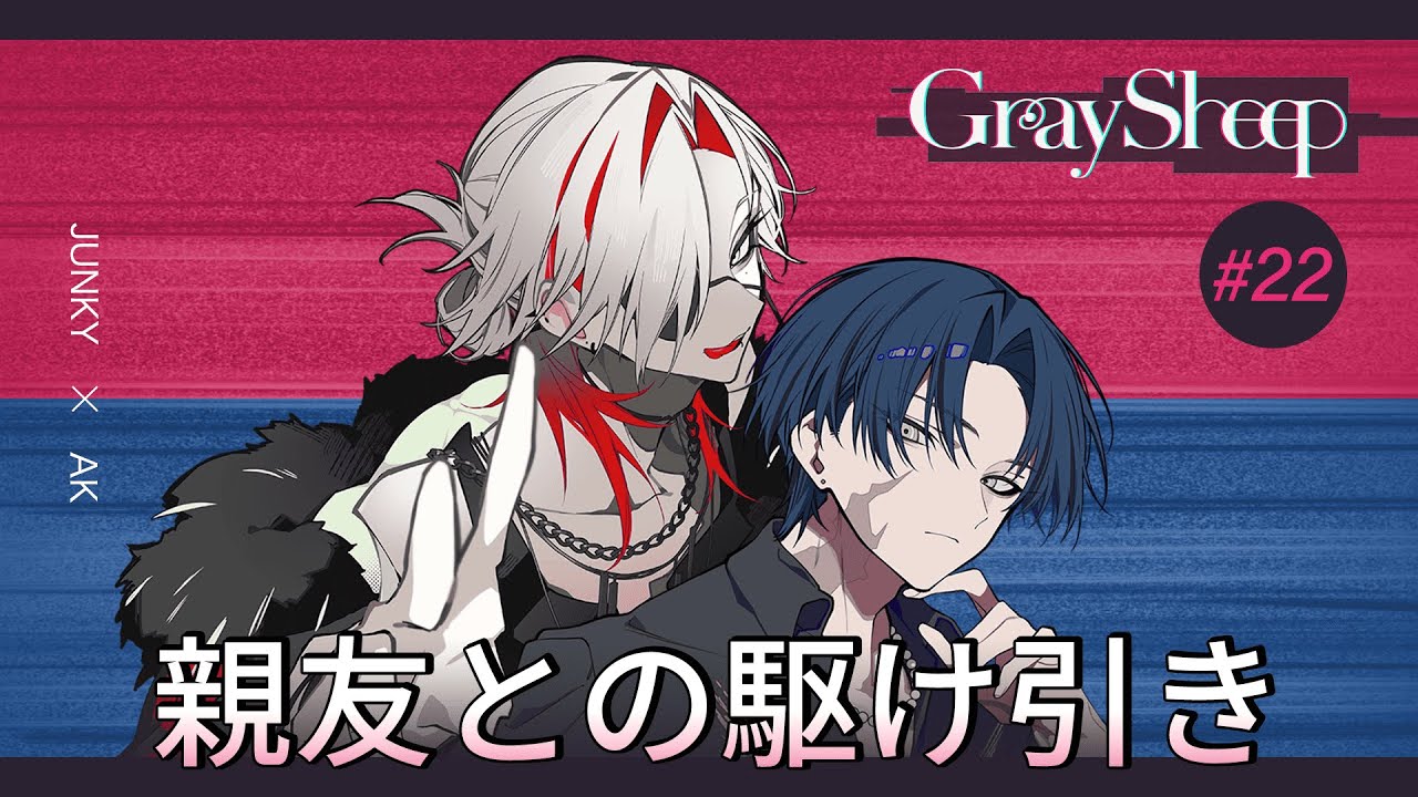 試聴ミニドラマ#22】Gray Sheep EP04「親友との駆け引き」 - YouTube