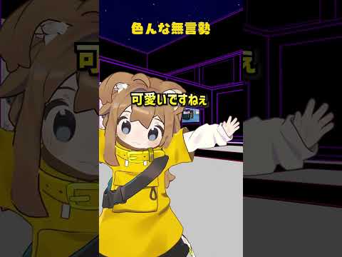 色んな無言勢 #VRChat #VTuber