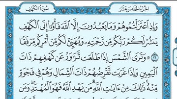 سورة الكهف من ١  الى ٢٧