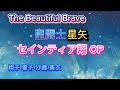 1人で歌ってみた🎙️翔子(CV. 鈴木愛奈) 響子(CV. M・A・O) 沙織(CV. 水瀬いのり) 美衣(CV. 中島愛)/The Beautiful Brave【うたスキ動画】#アニソン 