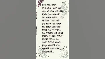 Love Amharic Poem Ethiopia Poetrypoem Habesha Fiker ግጥም 