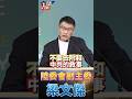 陸委會:針對國共兩黨青年交流，我們平常心看待、並不會太在意，因為會出席講話的人差不多是那些！但我們還是要呼籲一下：交流歸交流，參與者千萬不要去附和中共的敘事，不要去附和中共的主張！