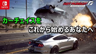 【基本攻略はこれだ！】警察側でレーサーを逮捕するコツ「ニードフォースピード・ホットパースート」 screenshot 5