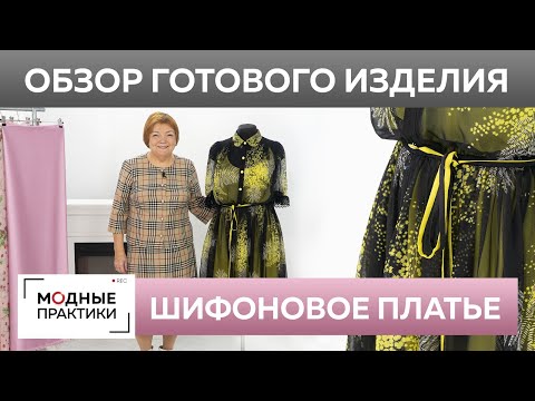 Шифоновое платье с короткими рукавами и отделкой из кружева. Обзор — платье и нижняя комбинация.