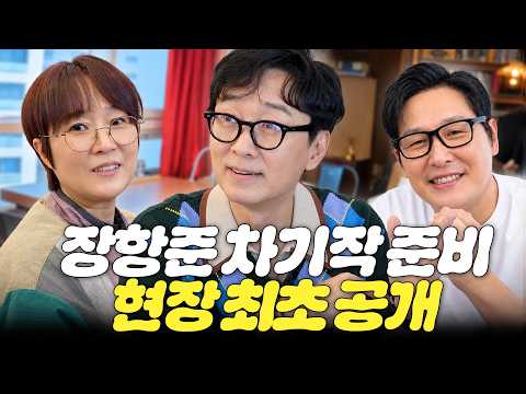 "Forget Maltese Without Tear Stains!" Mastestro Jang Hang-jun's Next Project Prep | VIVO TV