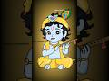 Jai shri Krishana 🙏❤#shorts #krishna #janmashtami #trending #love