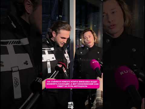 ⚡️ Вчера мы побывали на съёмках клипа группы «БиС» на песню «Ещё не поздно»