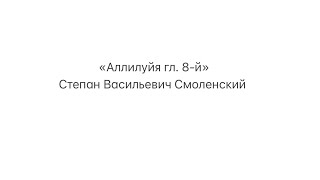 Доклад по теме Смоленский Степан Васильевич