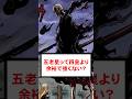 五老星って四皇を余裕で潰せそうだけど...【ワンピース】 #Shorts