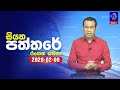 siyatha paththare|eng