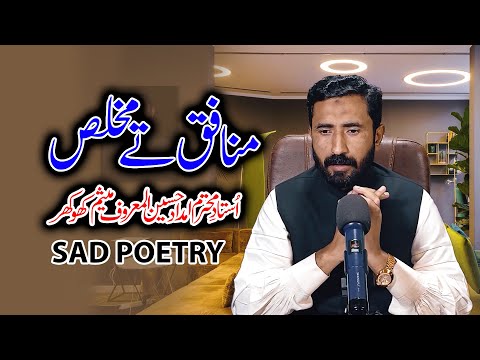 میسم کھوکھر کی نئی پنجابی شاعری  مخلص دوستی میثم کھوکھر کی نئی شاعری