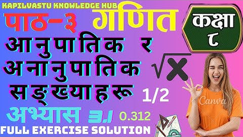 3.1 Class 8 | Mathematics | Unit 3 | Rational and Irrational Numbers |Class 8 math Guide#maths