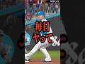 【最低限】無課金が絶対やるべきこと3選　#プロスピA#shorts