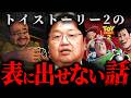 【トイストーリー2】『セリフでは出てこない』ジョン・ラセターが隠した大人向けメッセージ【岡田斗司夫 切り抜き サイコパス】