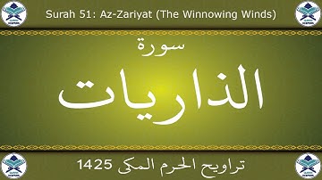 تراويح الحرم المكي 1425 - سورة الذاريات