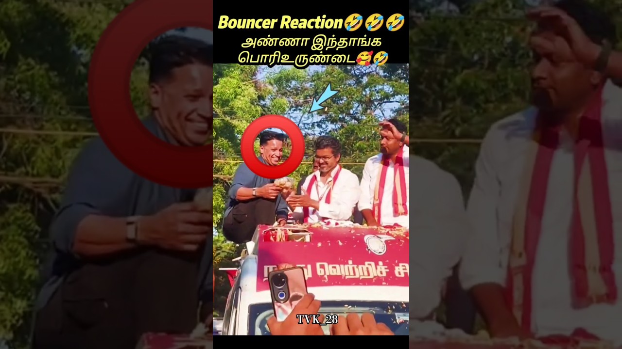 Bouncers Reaction🤣😂#vijay #shorts #shortsfeed #youtubeshorts #trending #viral #tvk #song #yt #news