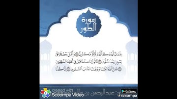وامددناهم بفاكهه ولحم مما يشتهون واجمل تلاوه هادئه من سوره الطور والقارئ عبدالرحمن سالم المسعودي 🥀
