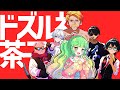ドズル社 茶子ショート動画まとめ 豆知識 マイクラ Shorts ドズル社 茶子ショート動画まとめ 豆知識 マイクラ Shorts