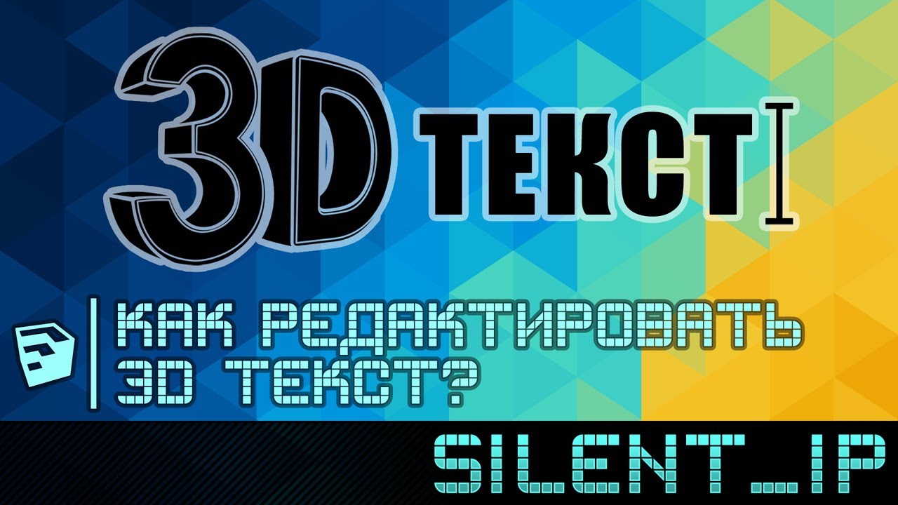 Генератор 3d текста