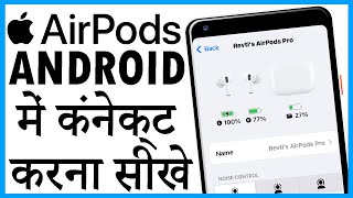 airpods pro ko android se kaise connect kare | airpods pro me android se kaise connect kare