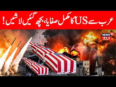 LIVE: US Bases Under Massive Iran Revenge Attack! | IRGC Drones Hit Jordan & Kuwait | حملہ | N18G