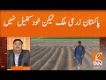 Secretary Agriculture south Saqib Ali talk to GNN  | GNN | 27 Jan 2021