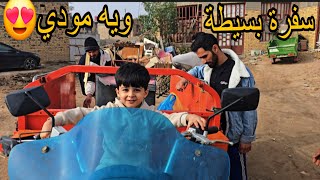 طلعت سفرة ويه مودي ..وشصار بينا ?😅