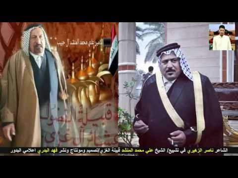 الشاعر ناصر الزهيري في تشييع الشيخ علي محمد منشد الحبيب قبيلة ال غزي