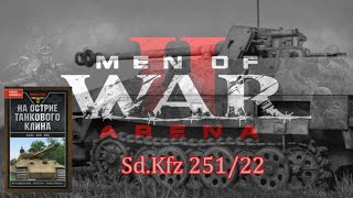 Men of War 2: Arena Sd.Kfz 251/22 Читаем Ханс фон Люк На острие танкового клина