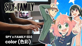 SPY × FAMILY ED2 「color (色彩)」 Piano Cover／ yama