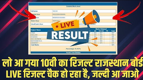 LIVE Check RBSE Class 10th Result