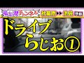 福山潤、秋葉原から池袋までの移動中でドライブトーク(前編)