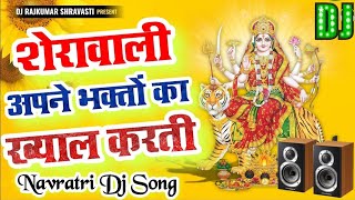 शेरावाली अपने भक्तों को निहाल करती डीजे सांग | Sherawali Apne bhakton Ko Nihal Karti Bhakti DJ song