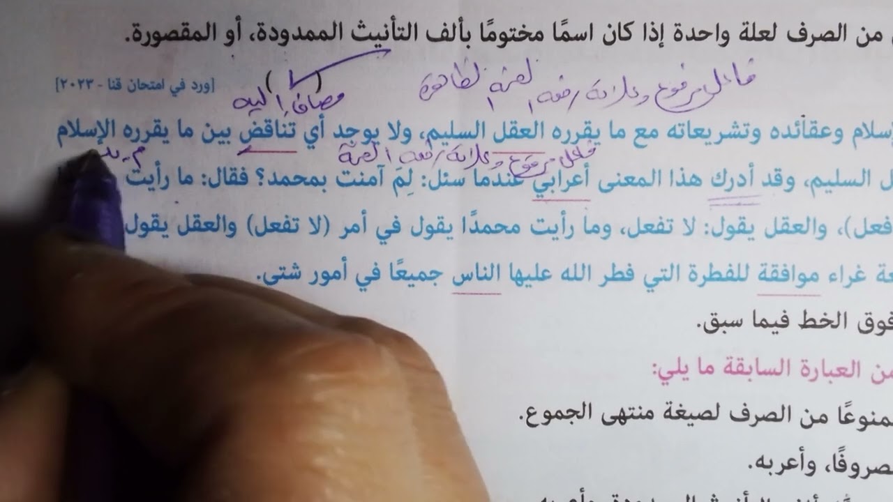 حل أسئلة الكتاب والمرشد على درس الممنوع من الصرف لعلة واحده للصف الأول الإعدادي الأزهري ترم ثاني 