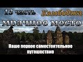 Самостоятельно Камбоджа🌴13 часть🏛️Храмы большого круга🏛️Бантеайсрей, Та Кео и затопленный храм🌏