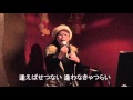 160326 はまなす酒場     オリジナル歌手    伍代夏子   カバ-マンリイ   歌詞付き