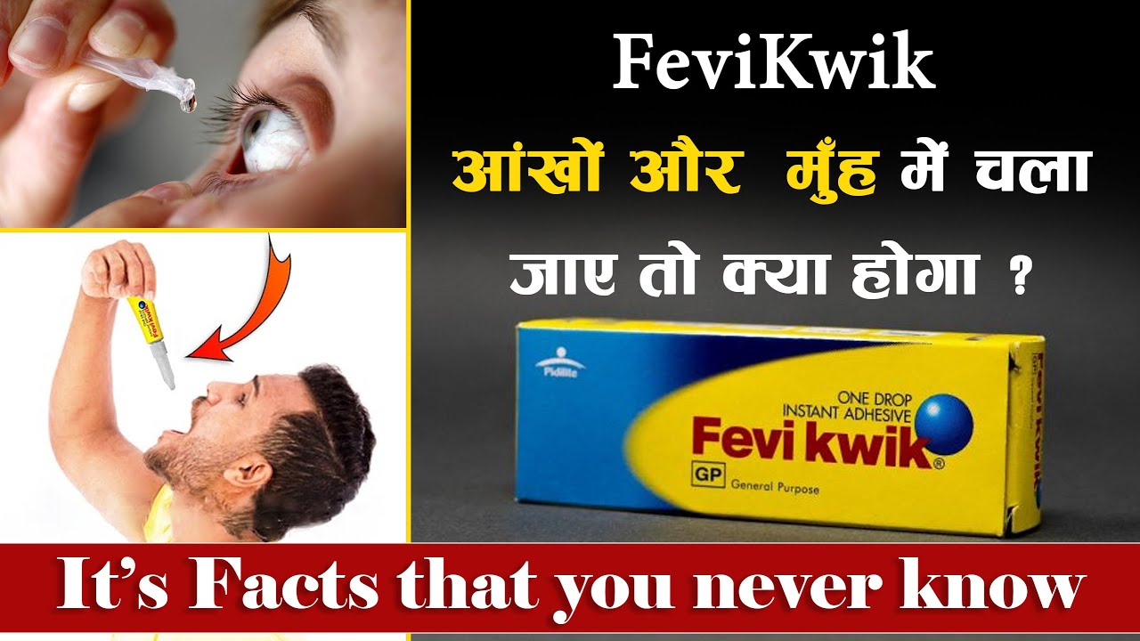 Fevi Kwik ko khane se kya hoga? | it's fact that you never know | Most Amazing Facts | 27 March 2021