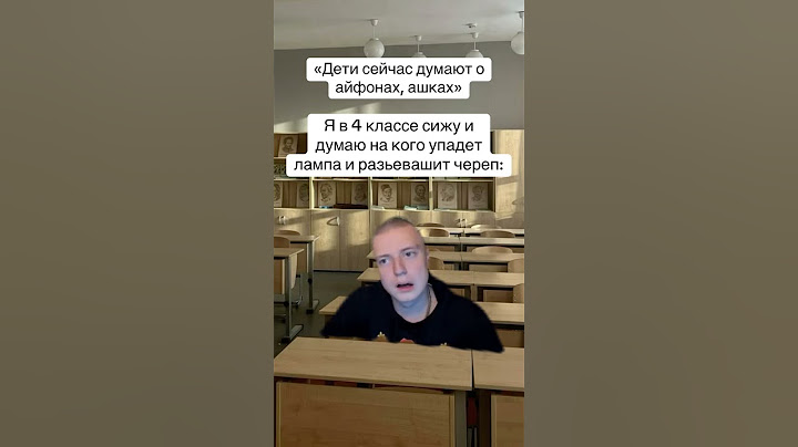 #мем #школа #прикол #детство