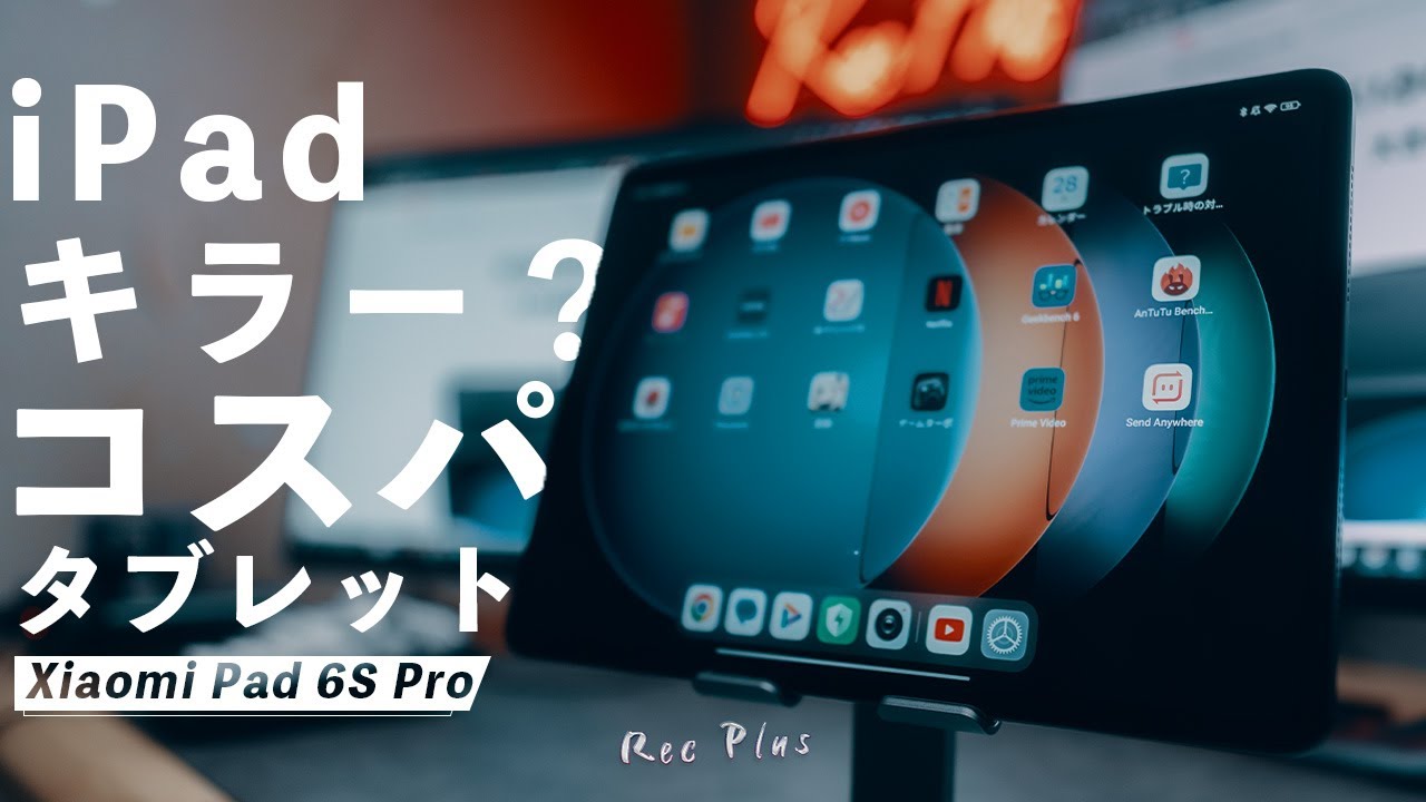 Xiaomi Pad 6S Proを使って分かった5つのこと - YouTube