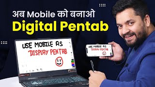 How to use android phone as pen tablet | Graphic tablet | Pen tablet | pen tablet for teaching Wacom