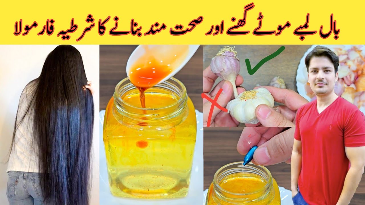 Hair Growth Oil Remedy By Ijaz Ansari | Homemade Hair Oil | Onion Oil Remedy |