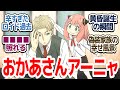 SPY×FAMILY 神回40話】ロイド過去編辛すぎる結末…こうしてコードネーム
