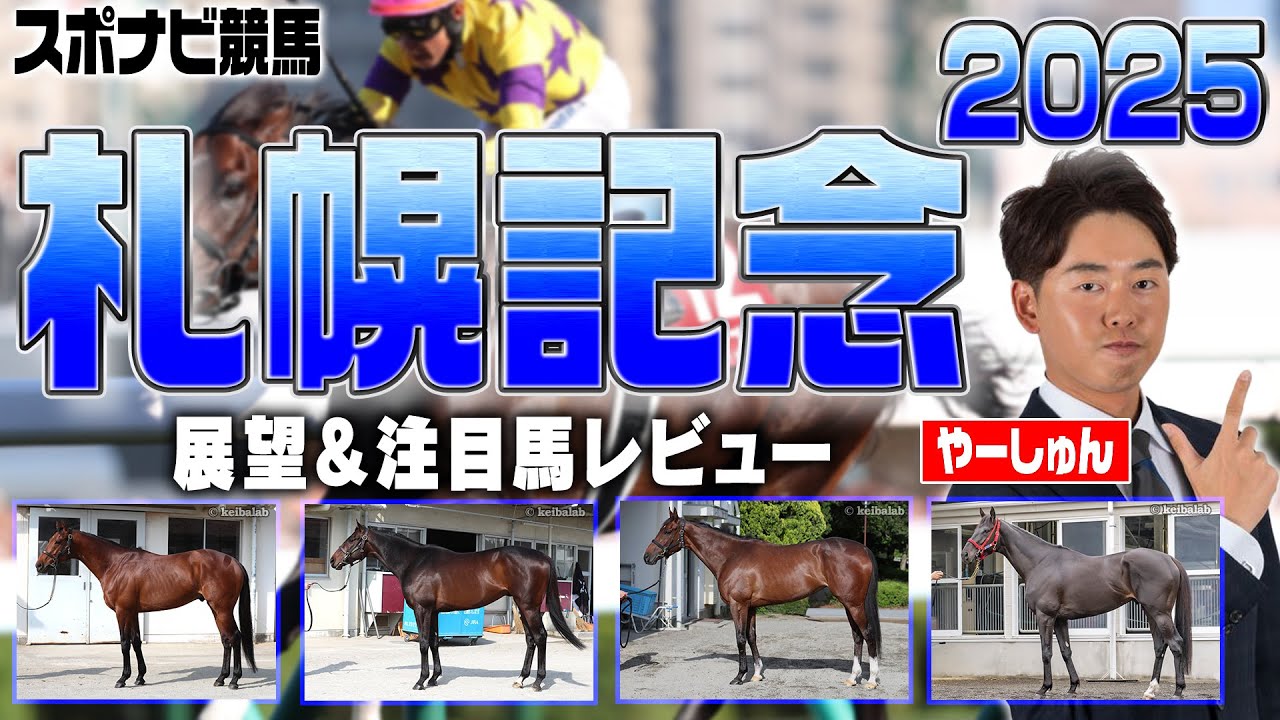 Sapporo Kinen 2025: Which gate has the overwhelming odds of
