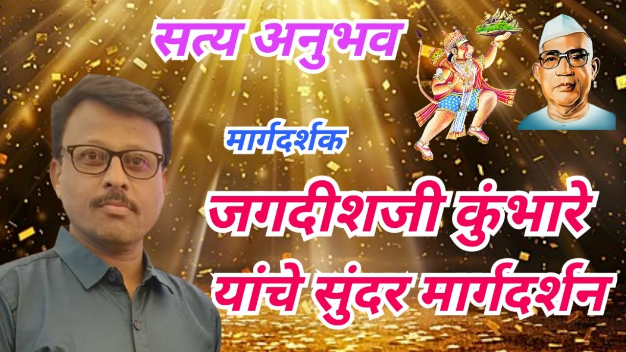 जगदीशजी कुंभारे मार्गदर्शक यांचे 9 वे मासिक हवन कार्याच्या चर्चा बैठकीमधले सुंदर मार्गदर्शन 