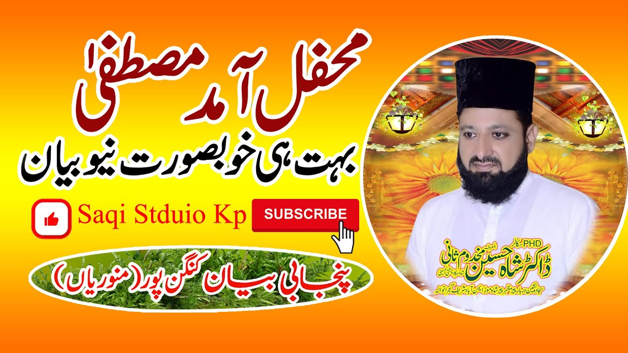 Peer sayed Sohna Mahi Chisti 2023 - Wali Allah Ki Karamat - New Bayan 2023 Saqi studio Kp