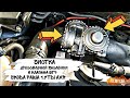 Чистка дроссельной заслонки и клапана ЕГР Skoda Fabia 1.9 TDI AXR | Fix My Car