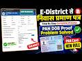 E-district से निवास प्रमाण पत्र कैसे बनाएं? | PAN Card DOB Proof Problem Solved | PAN Card New Rule