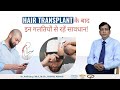         post hair transplant care you need to know