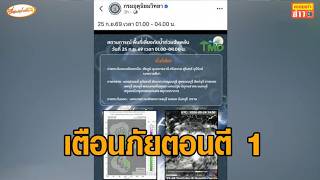 Social Media Outcry! Meteorological Department Issues ‘Flash Flood’ Warning at 1 AM—Is There Even...